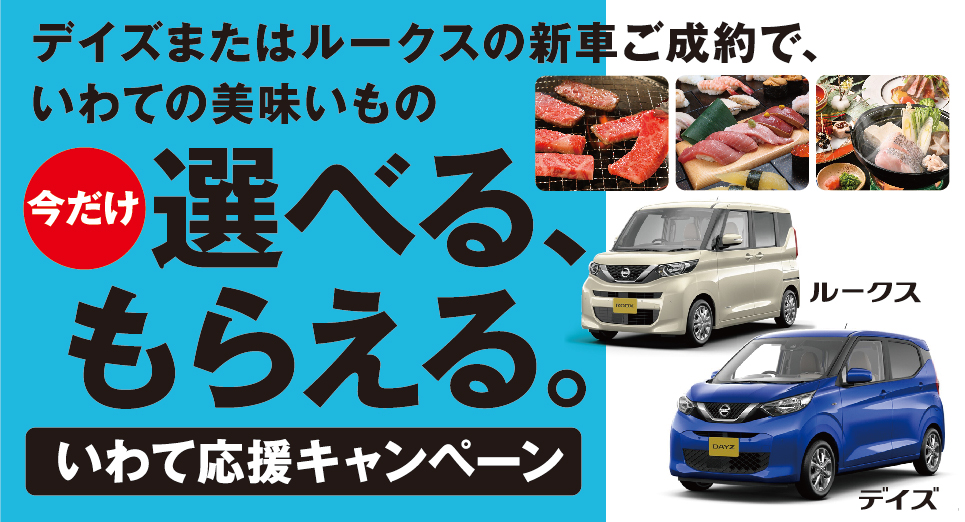 岩手日産自動車株式会社 中古車情報