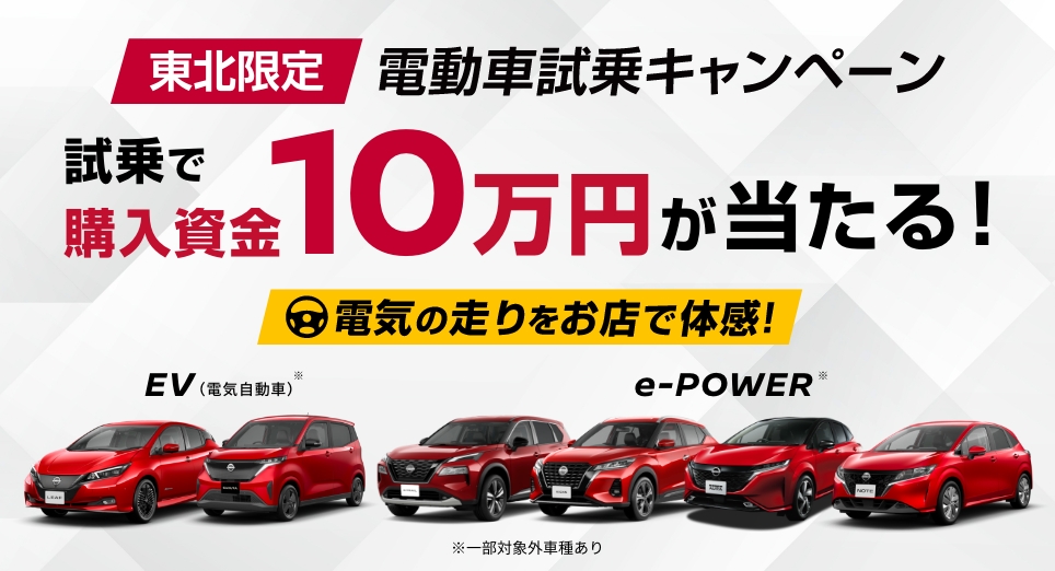 岩手日産自動車株式会社 岩手日産 独自情報